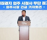 파주시, 청사 난입한 성매매 업주 고발