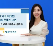 NH투자증권, 비대면 미성년자 계좌개설 서비스 시작