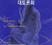 범무용계, 국립무용원 건립을 위한 국회 대토론회에 모인다