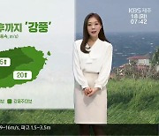 [날씨] 제주 전역 강풍특보, 매우 강한 바람 주의!…내일 낮까지 가끔 비