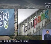 물류센터 4년 만에 무산…책임 공방 가열