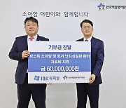 IBK캐피탈, 저소득 가정 소아암 환우 치료비 6000만원 지원