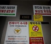 The Only Way to Vacate the House: Third Death Related to Jeonse Fraud in Incheon