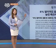 8% 폭락해도 매입 안한다? 쌀값 수급안정대책, 오해와 진실은 [정책 바로보기]