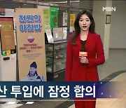 '천원의 아침밥' 경기도 내 대학 확대…예산 잠정 합의 [가상기자 뉴스픽]