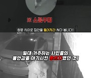 "1층 원룸만 노렸다"… 창문에 손 넣고 빤히 쳐다본 男 '소름'