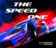 ‘BE THE SPEED ONE’, CJ로지스틱스 레이싱 슬로건 발표...22일 개막전