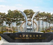 ‘방첩사령부령’ 개정령 공포·시행…‘민간인 사찰’ 논란 조항 일부 수정