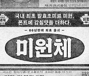 대상 미원체, 'iF 디자인 어워드 2023' 커뮤니케이션 부문 수상