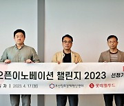 부산창경센터-롯데웰푸드, 전국 챌린지 참가 스타트업 3개사 선발