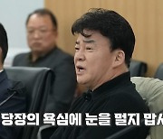 백종원 "예산시장에 30억 썼다…안 해도 그만" 폭발