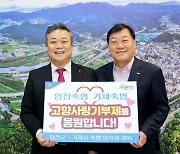 거제·합천 축협, 주거니 받거니…상호교차 고향사랑기부