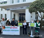 제주녹색당 "논란의 들불축제, 도민 참여로 존폐 결정해야"