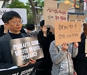 시민단체 "전세사기는 사회적 재난"…깡통전세 특별법 제정 등 촉구