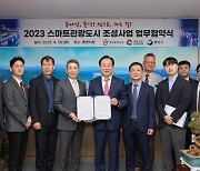 통영시, 스마트관광도시 첫걸음…한국관광공사·경상남도와 업무협약