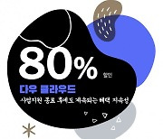 다우기술 ‘2023년 중소기업 클라우드서비스 보급·확산 사업’ 공급기업 선정