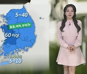 [날씨] 오늘 전국 요란한 봄비…강풍·우박 주의