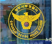 "사업에 필요해"…여성들에게 2억여 원 갈취한 30대 남성 구속