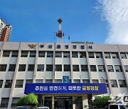 부산서 약초 캐러 간 70대, 실종 하루만 숨진 채 발견