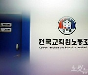 전교조 광주지부, 광주시교육청 수업성장 인증제 폐지 서명 운동 돌입