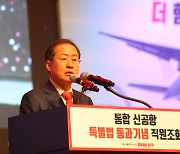 홍준표 "신공항 특별법 통과 맞춰 산하기관 역할 재점검, 선제적 대응해야"