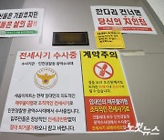 尹대통령, '전세사기 매물' 경매 중단 지시