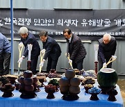 충주시, 충주 국민보도연맹 사건 희생자 유해 발굴 착수