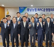 충남·세종농협 RPC 운영협의회 신임 회장에 이상동 조합장 선출