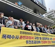 "인권침해, 구속영장 청구 강원도교육청·춘천경찰서 규탄"