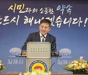 김제시, 민선8기 기초단체장 공약실천계획서 평가 A등급 선정