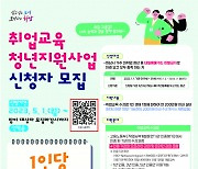 하남시, 취준생 청년 1인당 최대 200만원 취업교육비 지원