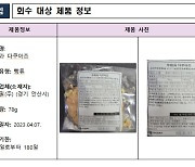 빵에서 식중독균 검출…당장 반품하세요