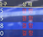 강풍에 제주공항 오가는 국내선 항공편 97편 결항