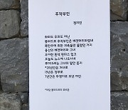 “좌파도 우파도 아닌 베갯머리파”…시 ‘후작부인’ 철거, 김건희 여사 풍자 때문?