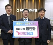 광양시, 민선8기 공약실천 ‘최우수 등급’ 최초 선정