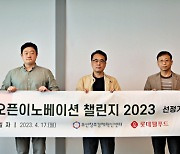 롯데웰푸드, 지역 유망 스타트업 3개사 발굴 지원