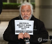 전장연, 서울교통공사 손해배상 소송 재판 입장발표