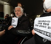 전장연, 서울교통공사 손해배상 소송 재판 입장발표