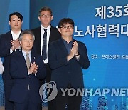 제35회 한국노사협력대상 시상식