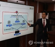 '보안인증 S/W 취약점 공격사건' 경찰 수사결과 발표