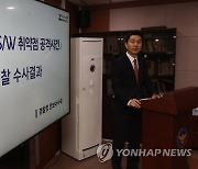 '보안인증 S/W 취약점 공격사건' 경찰 수사결과 발표