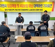 플랜트 노조 "당진화력본부 하청업체 임금체불 대책 마련해야"