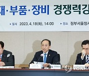 추경호 경제부총리, 소·부·장 강화위 회의 발언