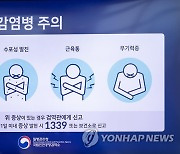 엠폭스 확진자 3명 늘어…해외여행 이력 없어 국내감염 추정