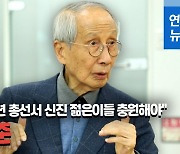 [삶-영상] 윤여준 "독서 외의 방법은 없다"