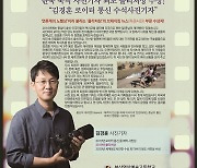 [부산소식] 퓰리처상 김경훈 사진기자, 고교생 대상 강연