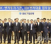 기념 촬영하는 김인태 IBK기업은행 부행장