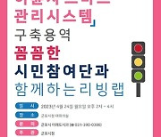 군포시, 이륜차 도시교통 문제해결 위한 스마트 군포 리빙랩 개최