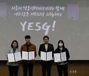 시흥시, 전국 최초 '청소년과 함께' ESG경영 공동 선포