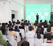 광양시, '인구포럼 in 광양, 로컬의 재발견' 성료